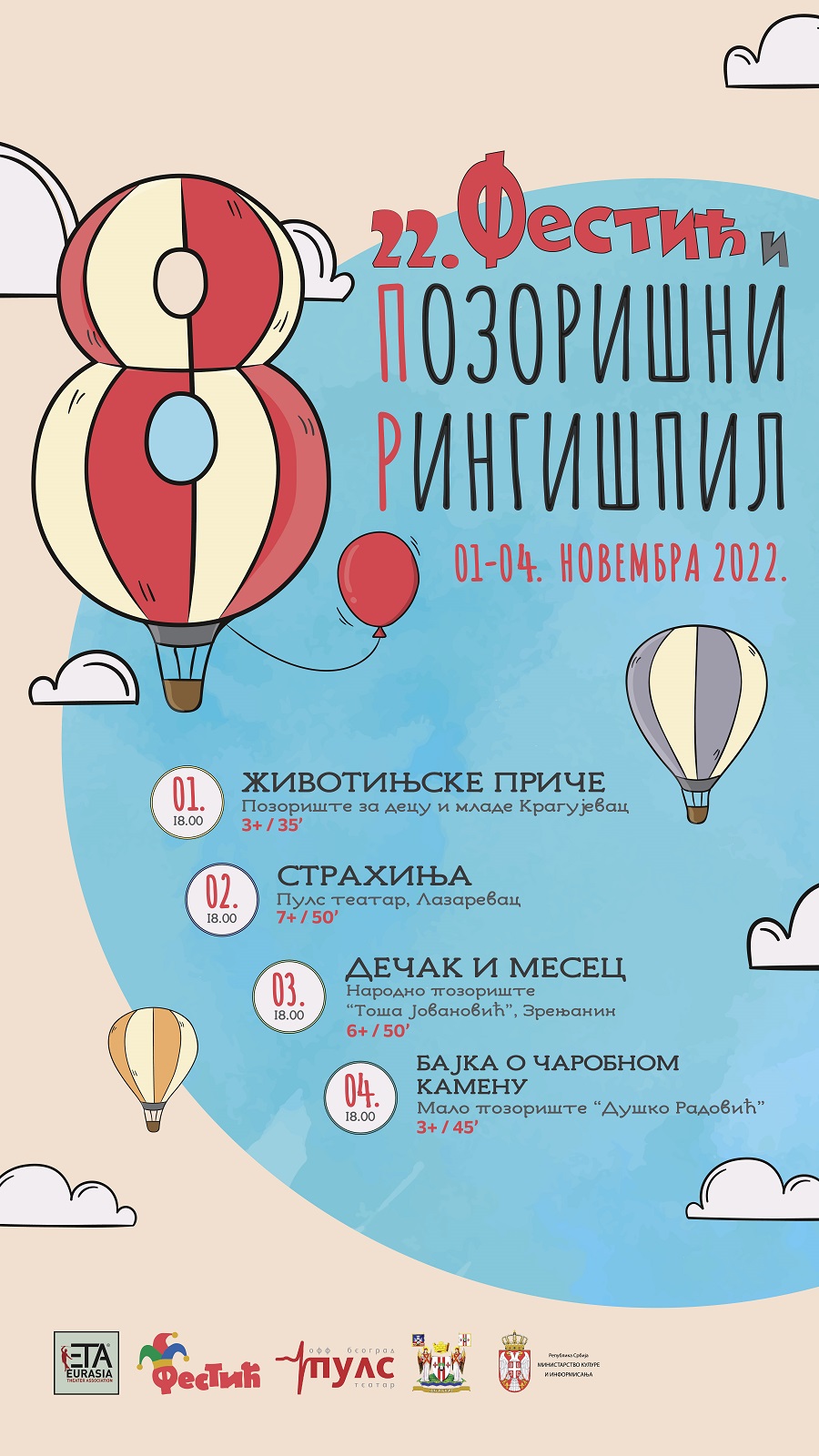 8-pozorishni-ringishpil-i-22-festi