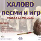 Halovo-2022-plakat