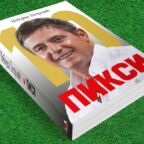 Piksi_uvodna