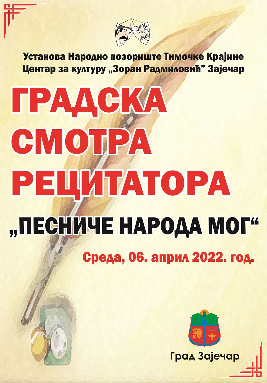 gradska-smotra-retsitatora-u-zajecharu