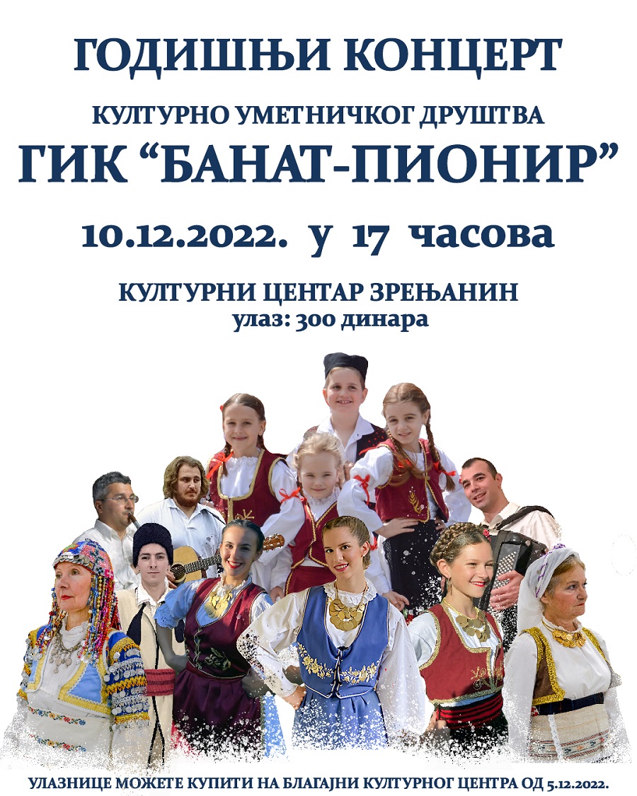 godishni-kontsert-kulturno-umetnichko
