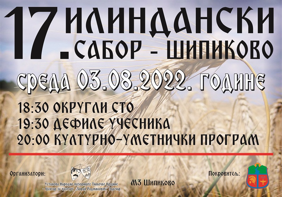 odrzhava-se-sedamnaesti-ilindanski-sa
