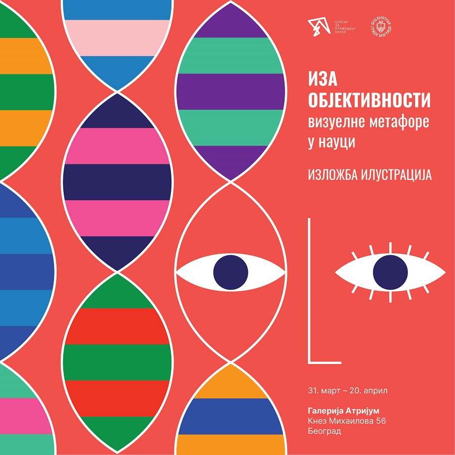 izlozhba-ilustratsija-iza-objektivno