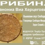 tribina-via-hercegovina-plakat