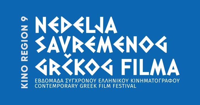 nedelja-grckog-filma-2