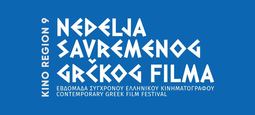 kino-region-u-etnografskom-muzeju-po-9-put