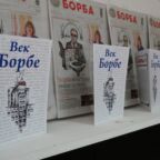 vek borbe