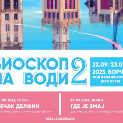 BIOSKOP NA VODI u BORCI