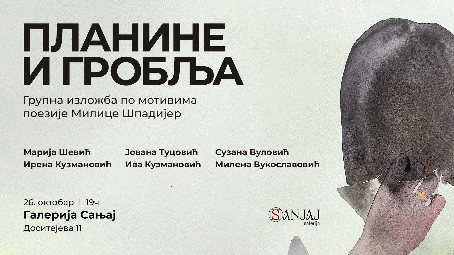 grupna-izlozba-sest-umetnica-po-motivima-poezije-milice-spadijer