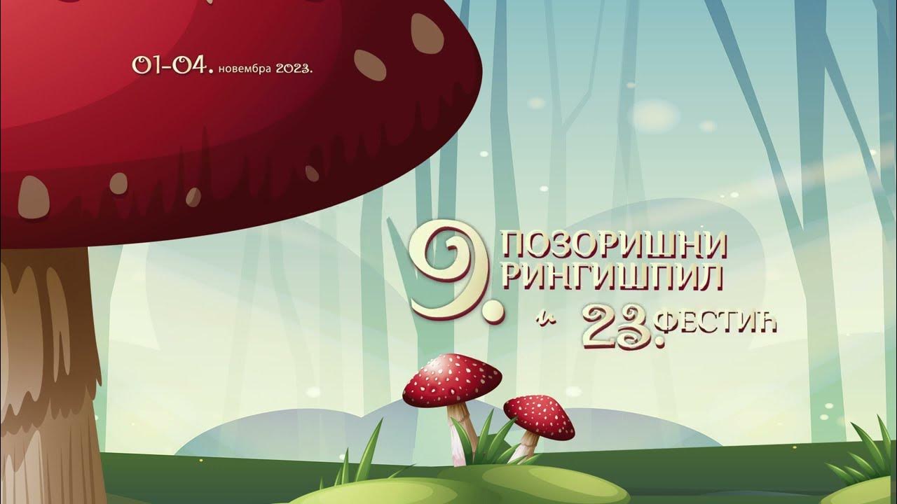 9-pozorisni-ringispil-i-23-festic