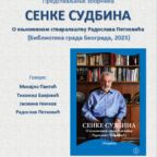 Senke sudbina - plakat